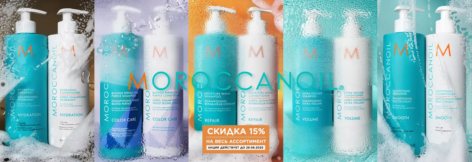 Moroccanoil